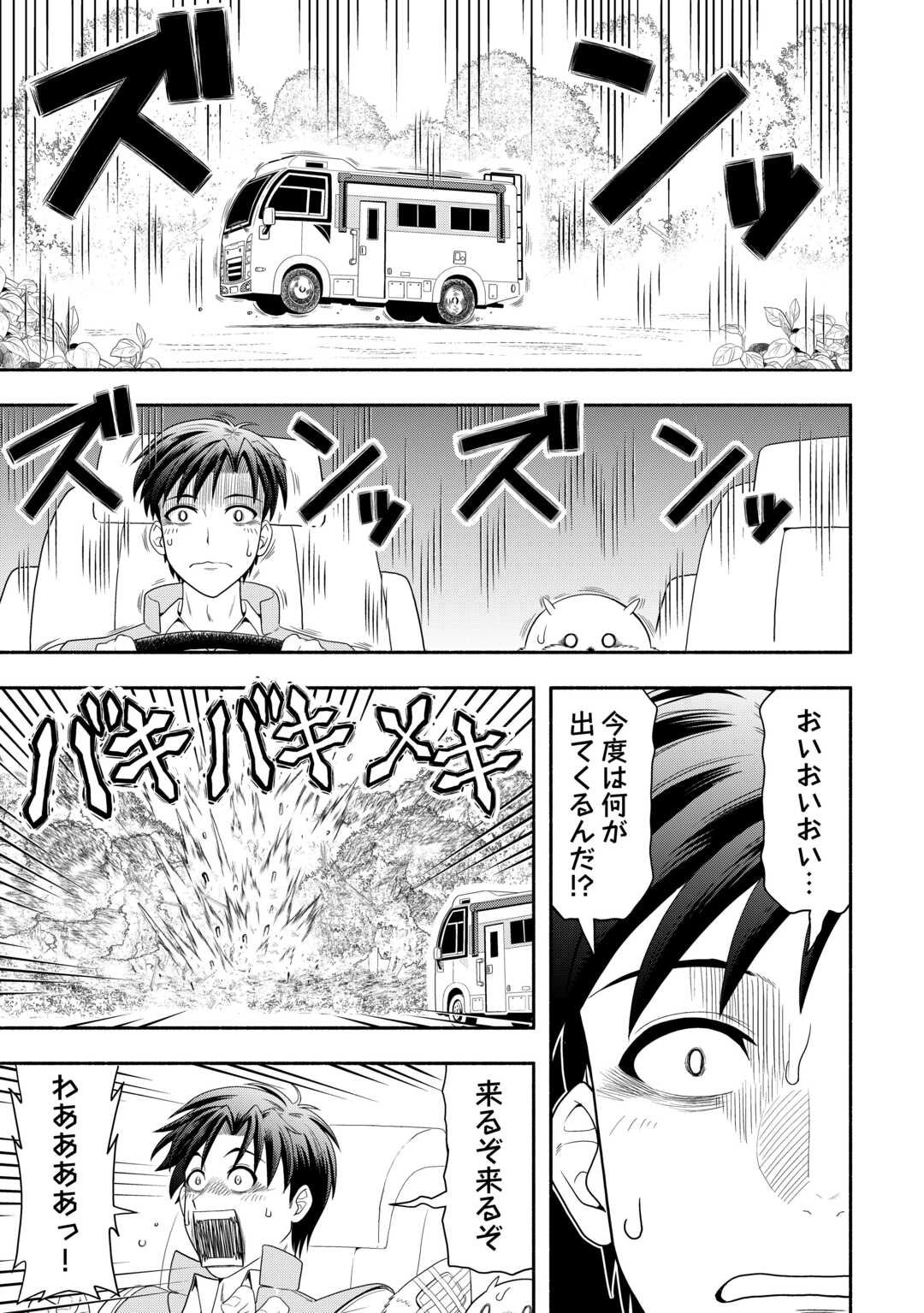 Camping Car de Yuku Isekai Tsurezure Kikou - Chapter 1 - Page 25