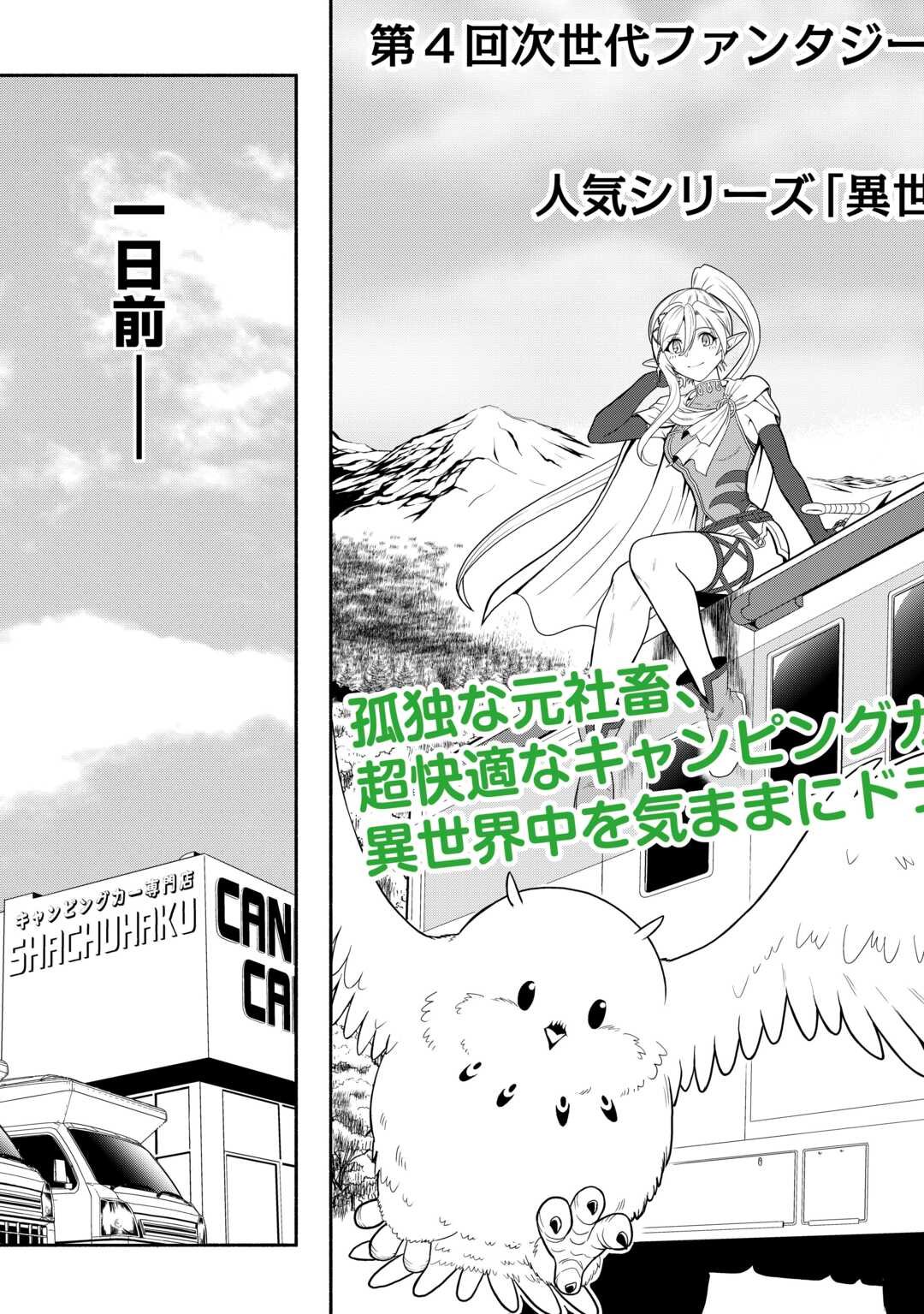 Camping Car de Yuku Isekai Tsurezure Kikou - Chapter 1 - Page 3