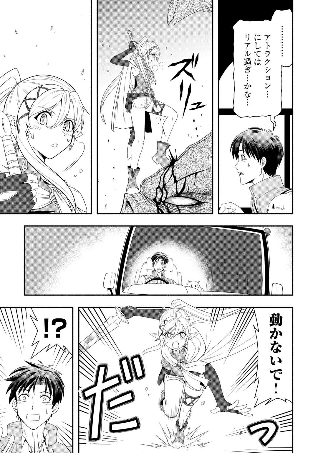 Camping Car de Yuku Isekai Tsurezure Kikou - Chapter 1 - Page 31