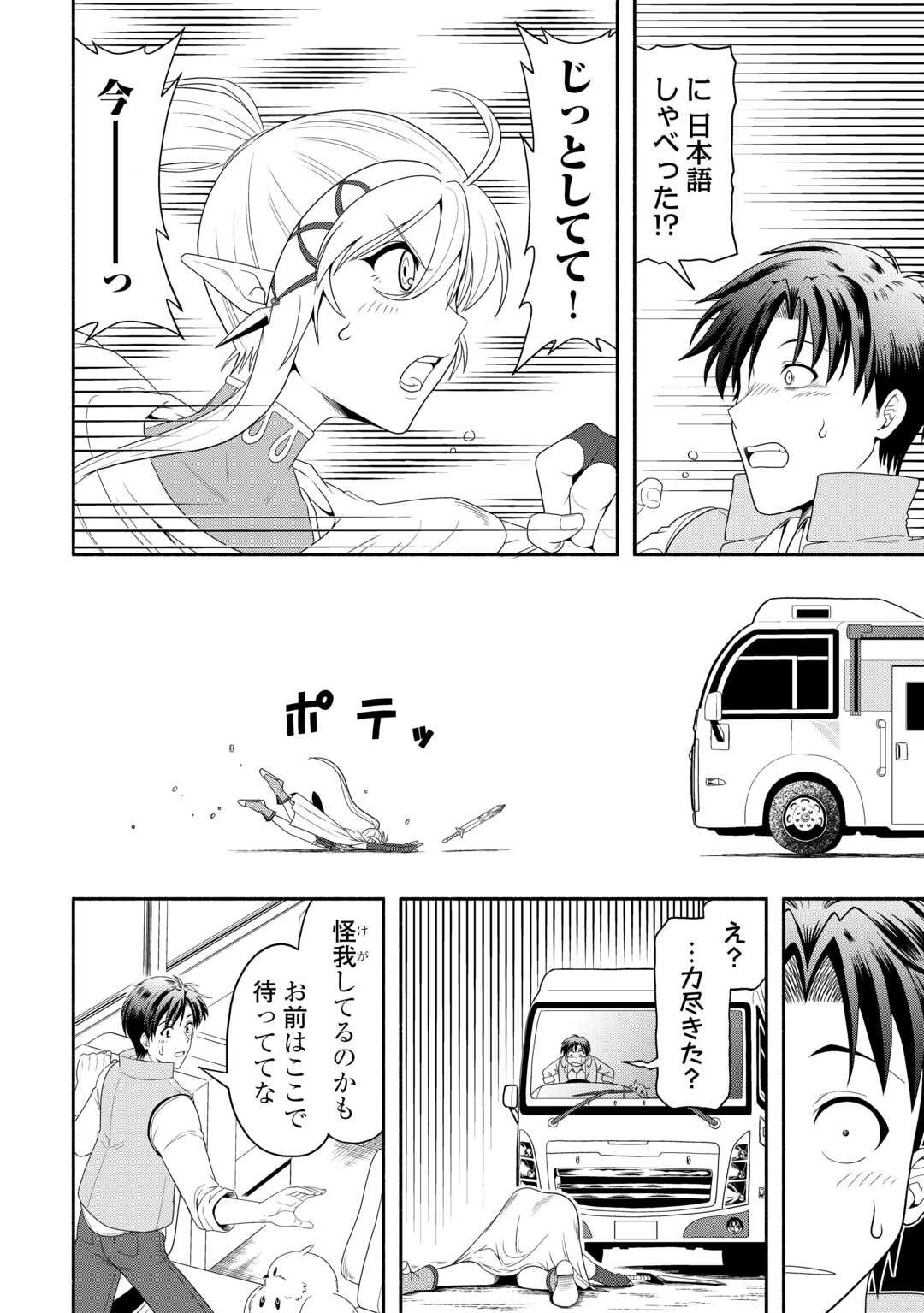 Camping Car de Yuku Isekai Tsurezure Kikou - Chapter 1 - Page 32