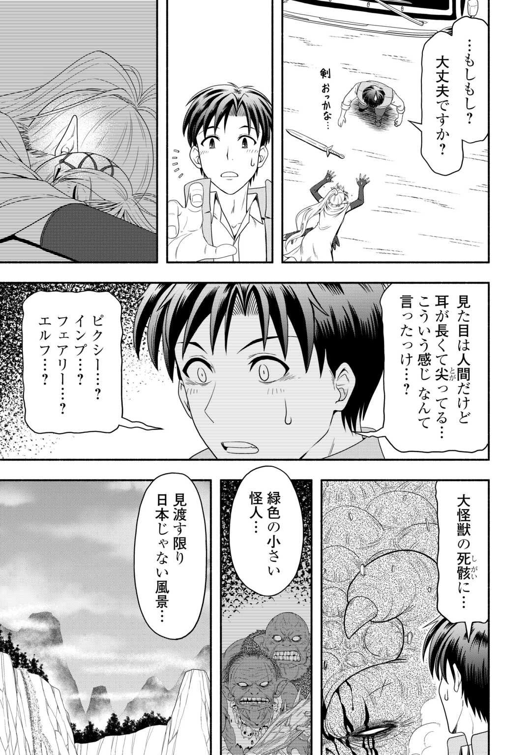 Camping Car de Yuku Isekai Tsurezure Kikou - Chapter 1 - Page 33