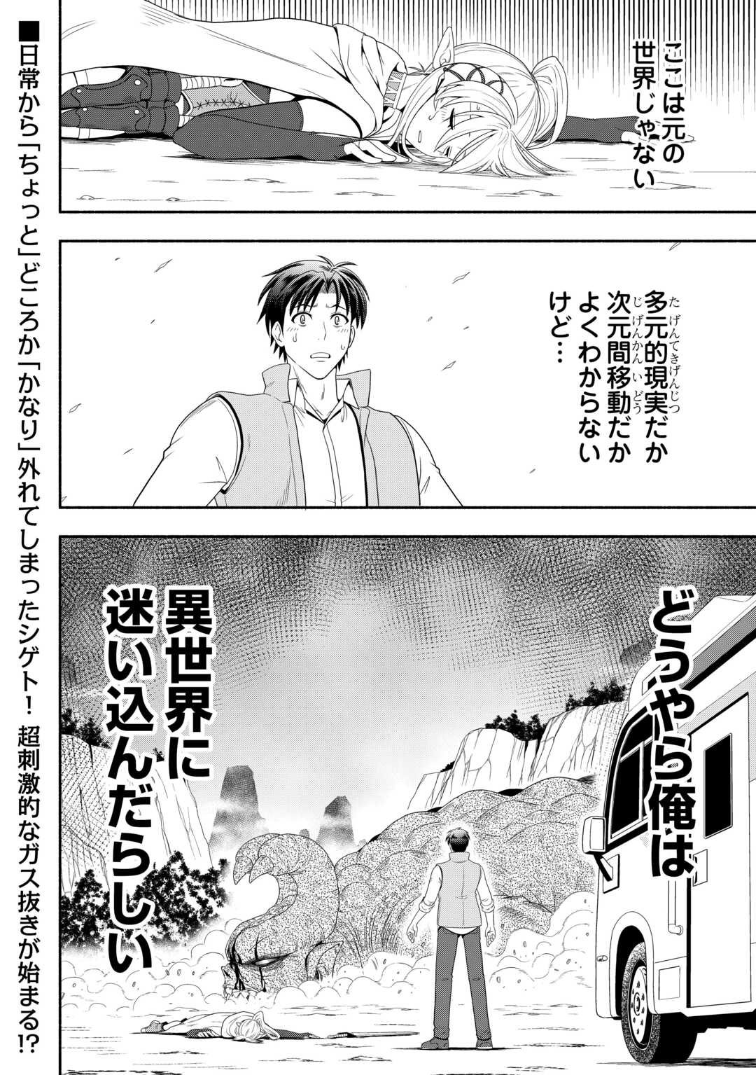 Camping Car de Yuku Isekai Tsurezure Kikou - Chapter 1 - Page 34