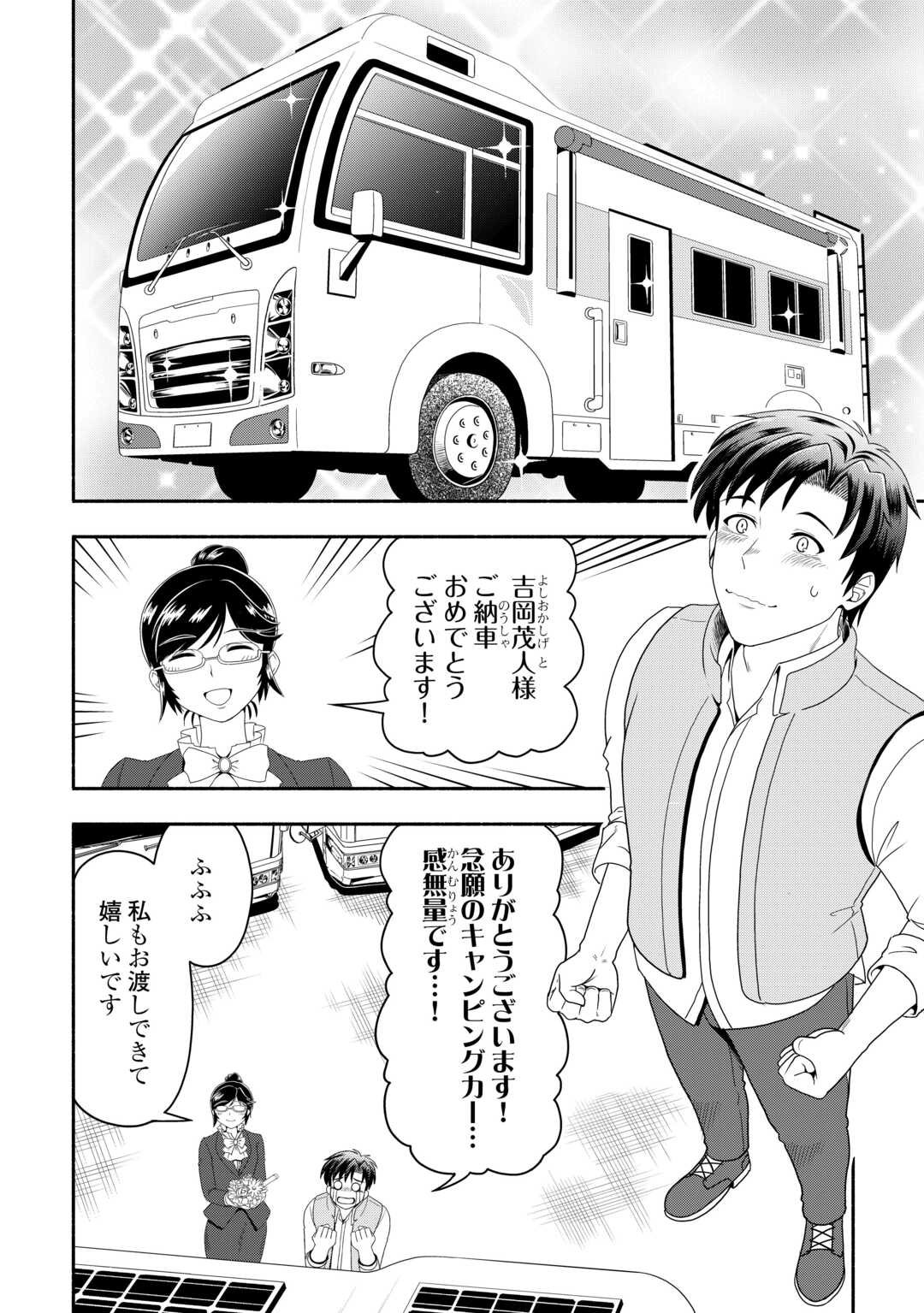 Camping Car de Yuku Isekai Tsurezure Kikou - Chapter 1 - Page 4