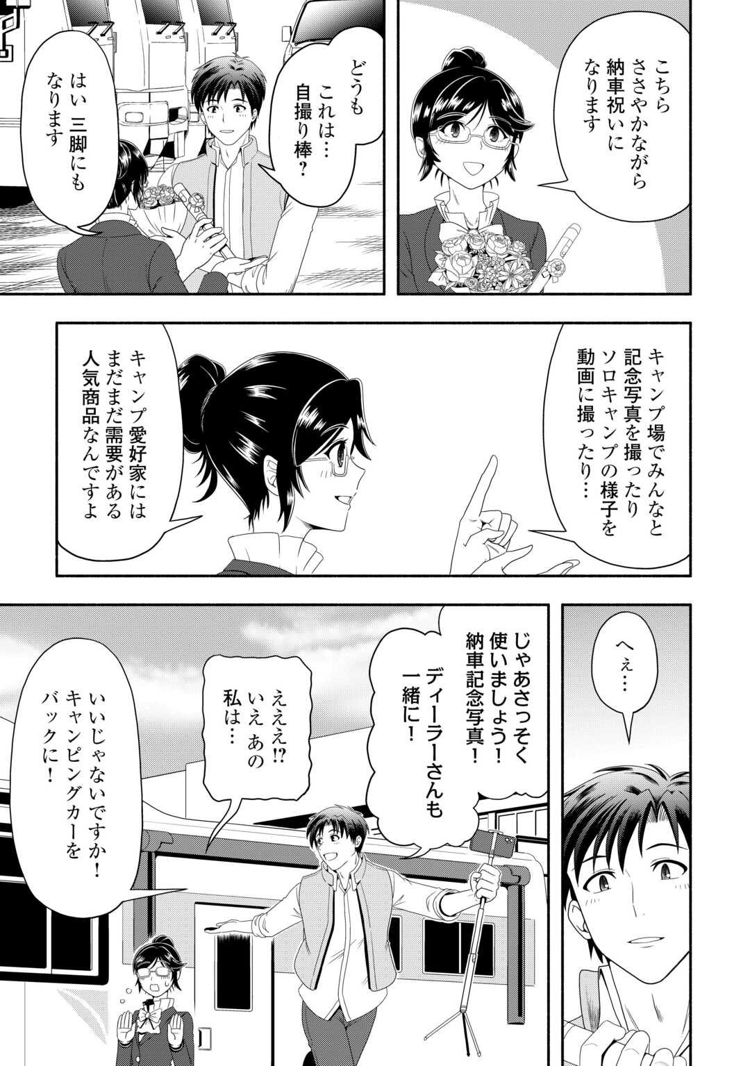 Camping Car de Yuku Isekai Tsurezure Kikou - Chapter 1 - Page 5