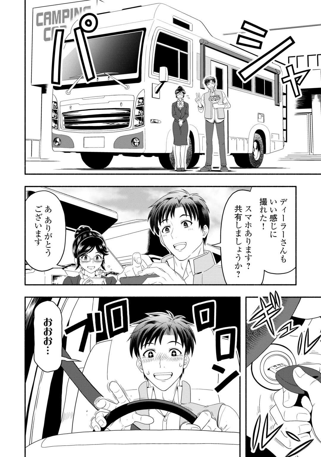Camping Car de Yuku Isekai Tsurezure Kikou - Chapter 1 - Page 6