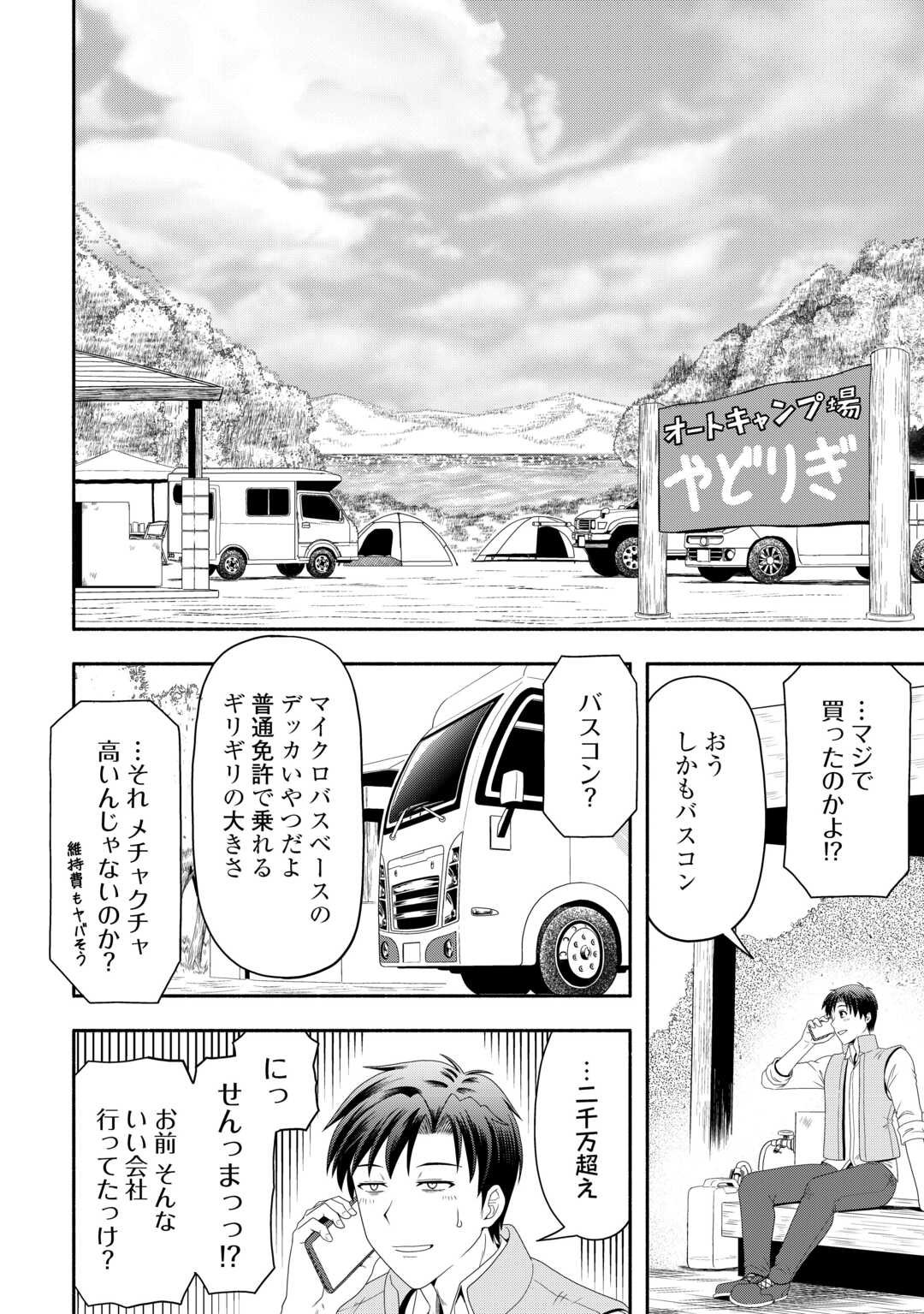 Camping Car de Yuku Isekai Tsurezure Kikou - Chapter 1 - Page 8