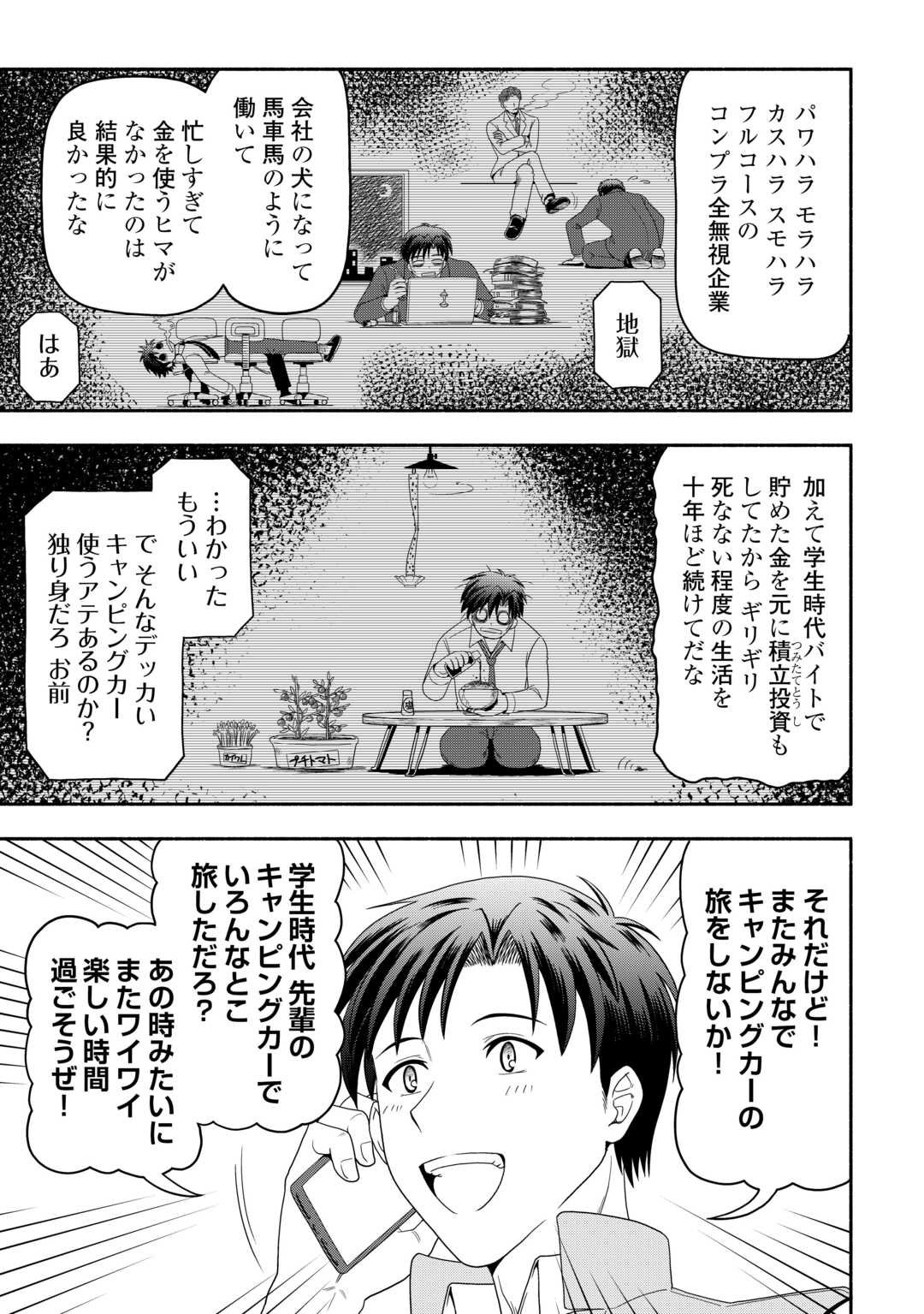 Camping Car de Yuku Isekai Tsurezure Kikou - Chapter 1 - Page 9