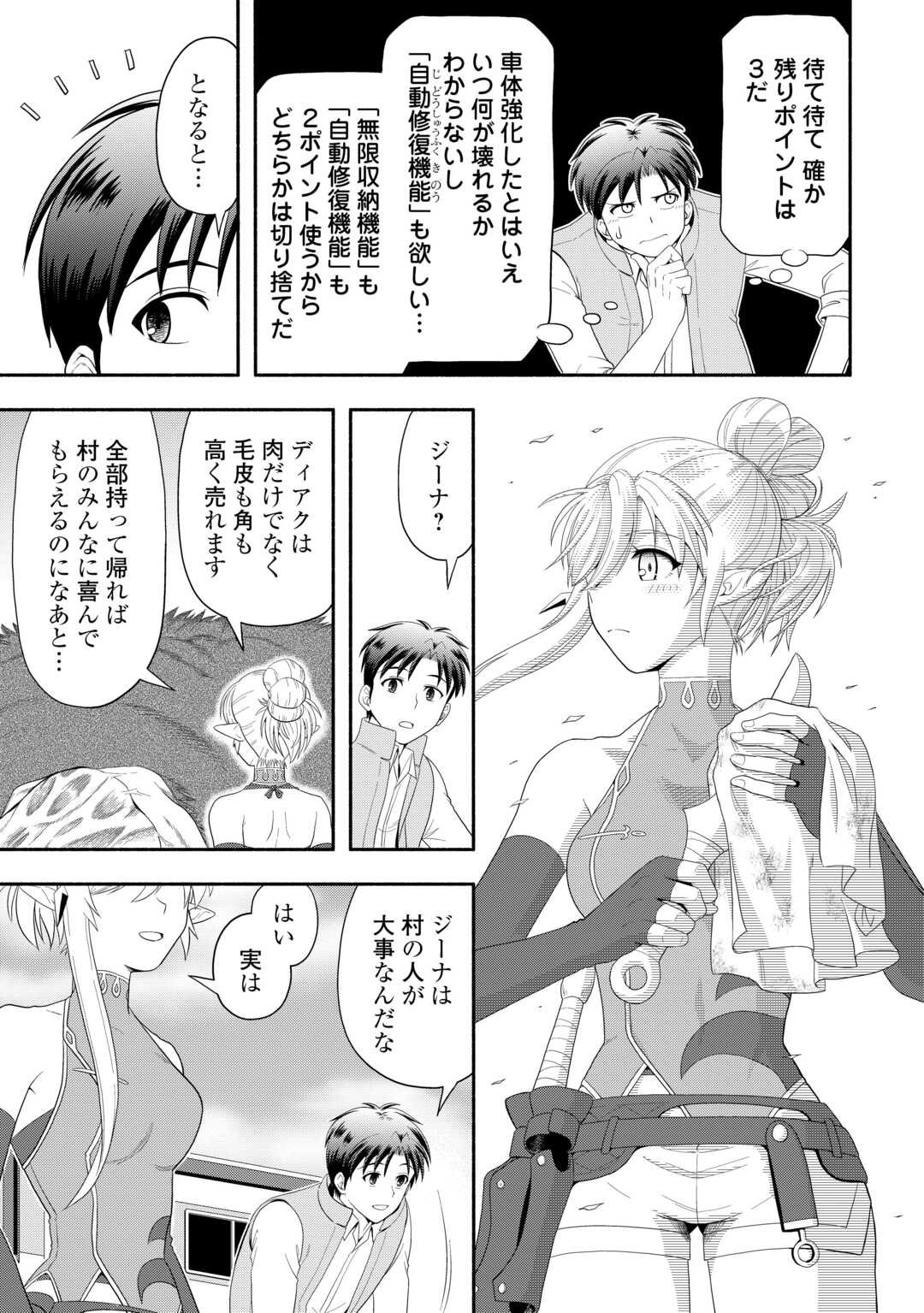 Camping Car de Yuku Isekai Tsurezure Kikou - Chapter 4 - Page 11