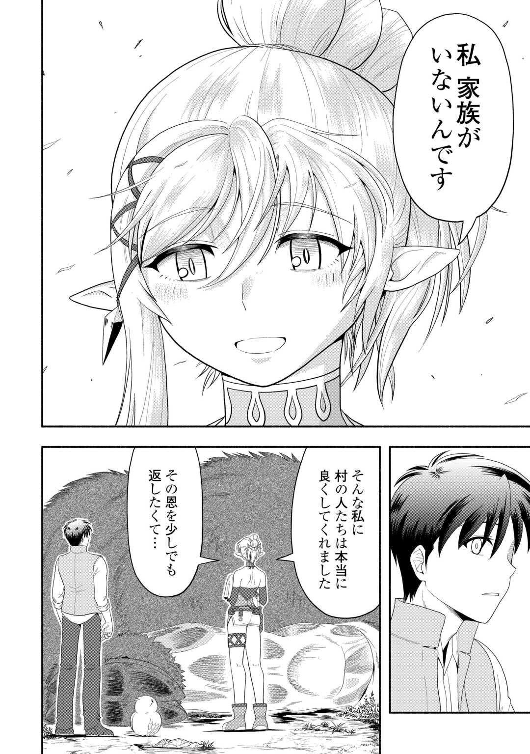 Camping Car de Yuku Isekai Tsurezure Kikou - Chapter 4 - Page 12