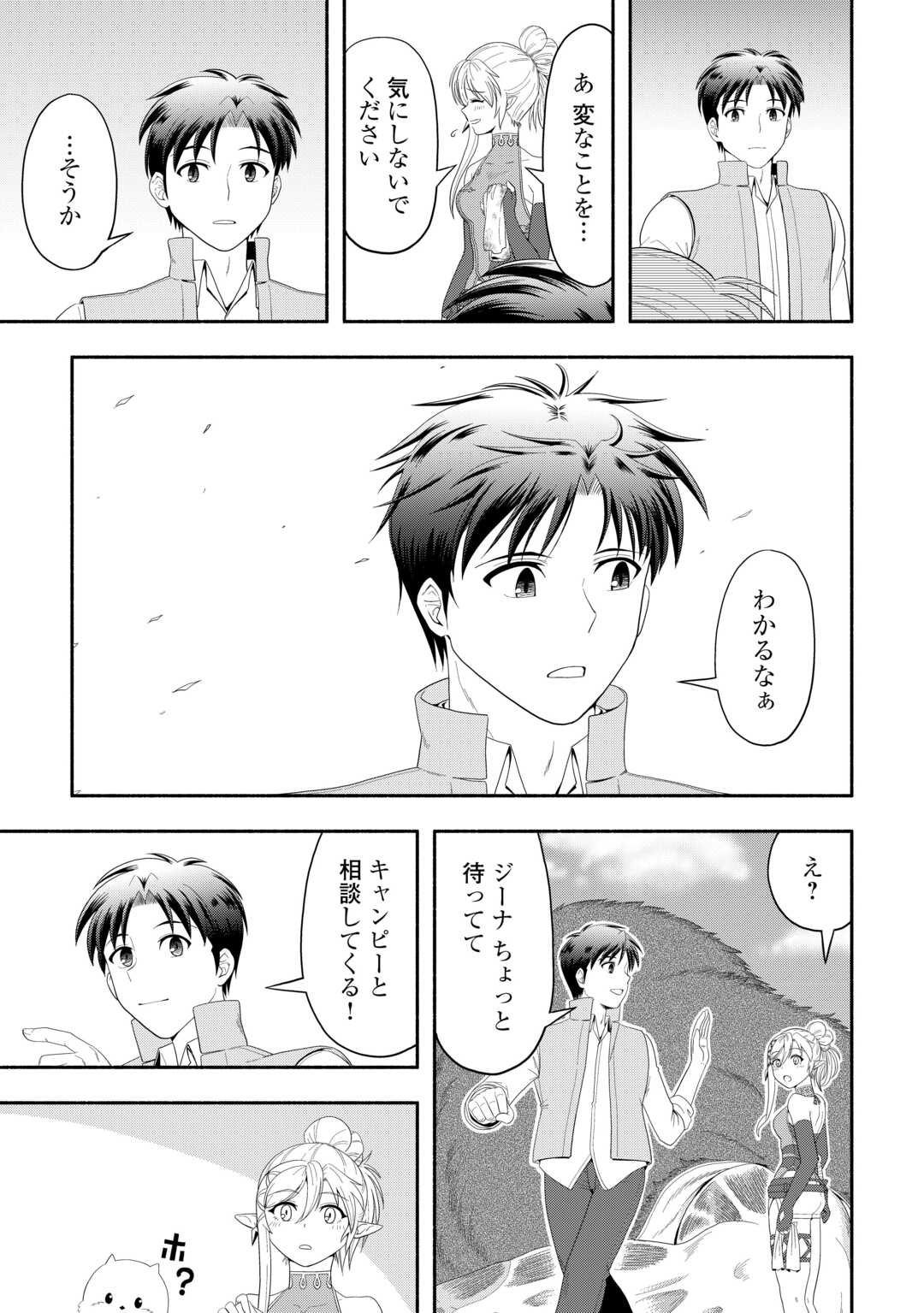 Camping Car de Yuku Isekai Tsurezure Kikou - Chapter 4 - Page 13