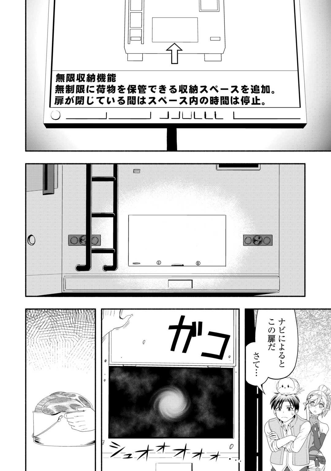 Camping Car de Yuku Isekai Tsurezure Kikou - Chapter 4 - Page 14