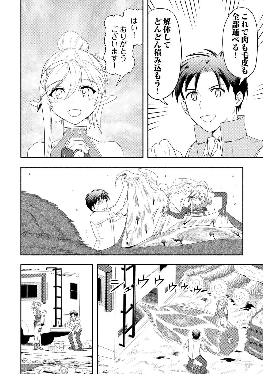 Camping Car de Yuku Isekai Tsurezure Kikou - Chapter 4 - Page 16
