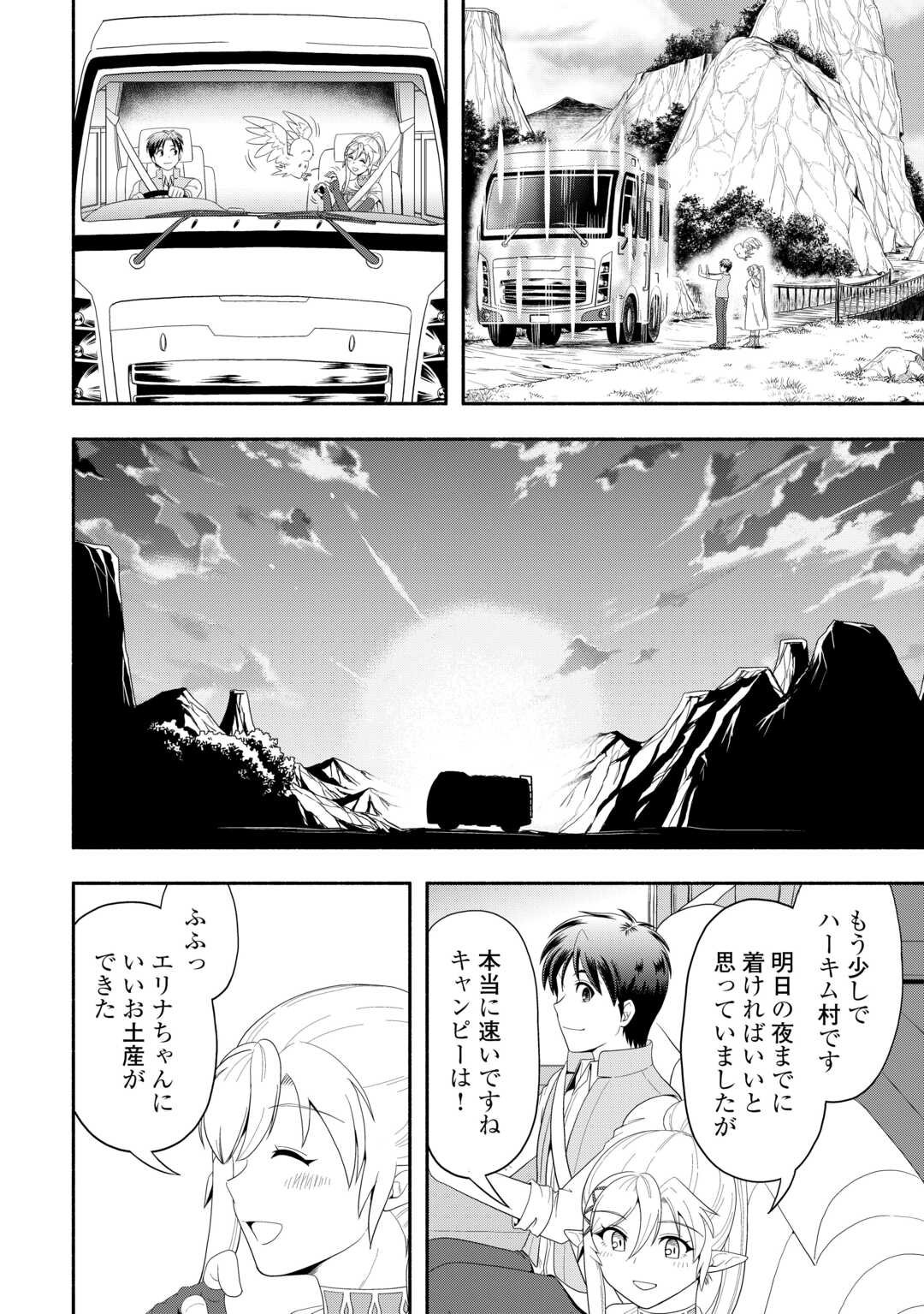 Camping Car de Yuku Isekai Tsurezure Kikou - Chapter 4 - Page 18