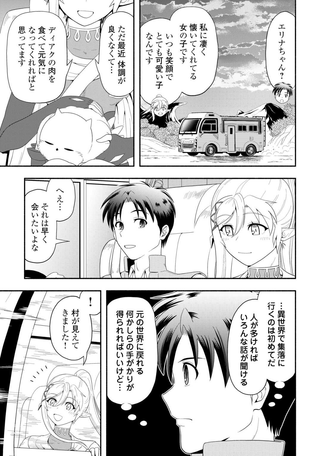Camping Car de Yuku Isekai Tsurezure Kikou - Chapter 4 - Page 19