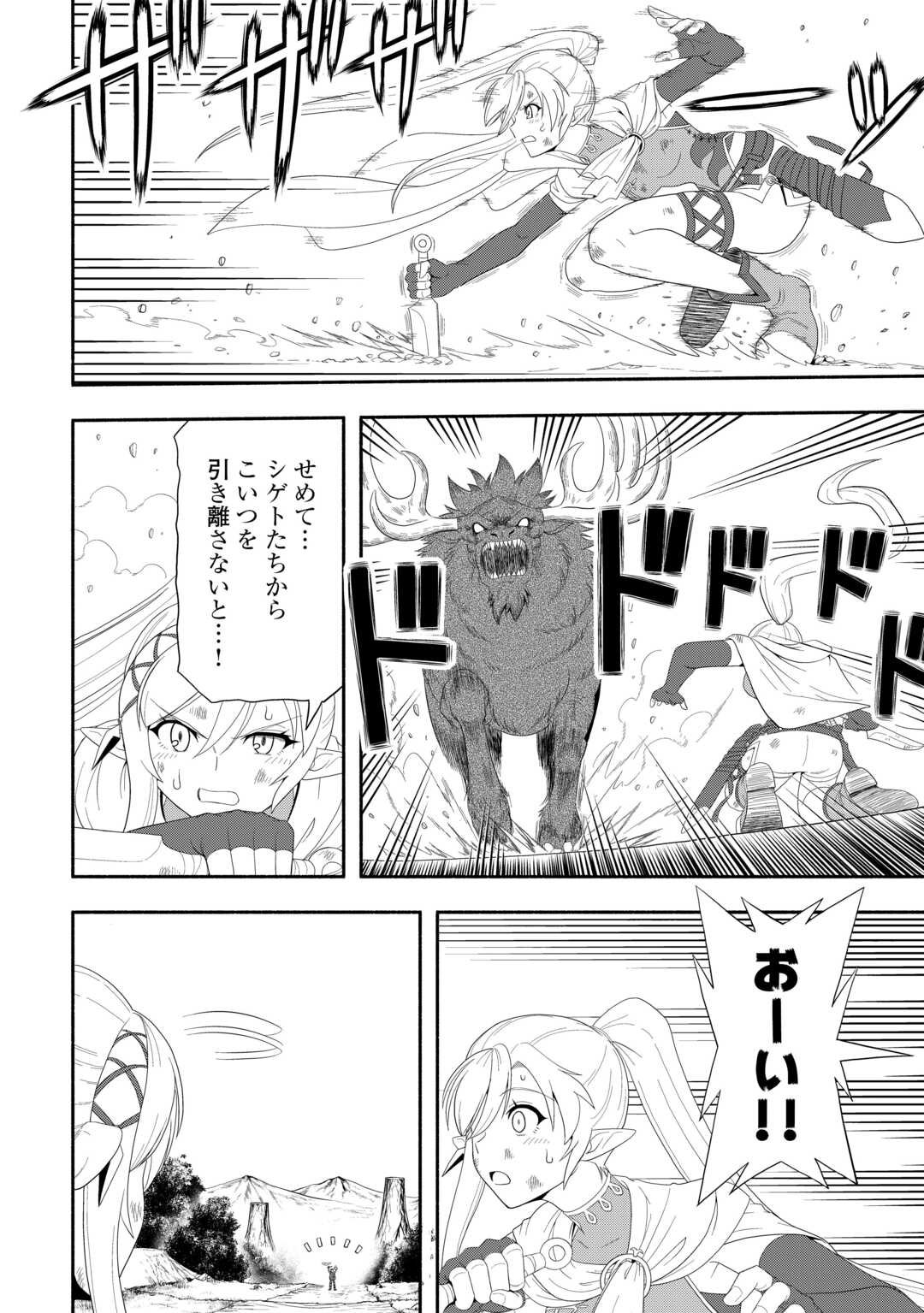 Camping Car de Yuku Isekai Tsurezure Kikou - Chapter 4 - Page 2