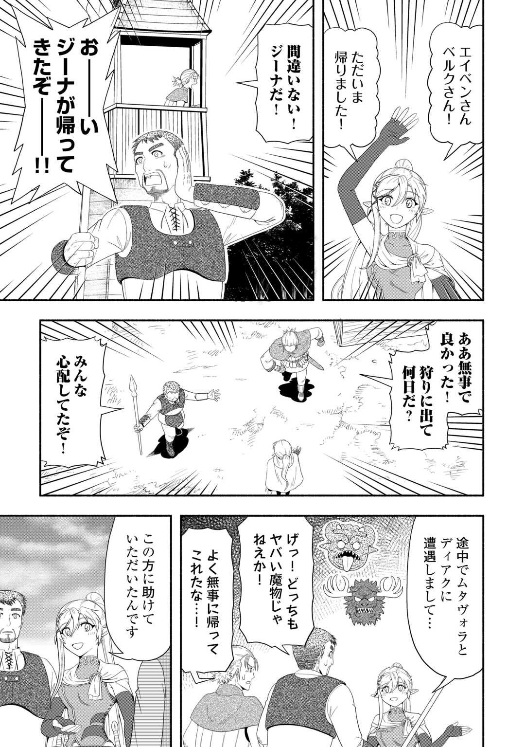 Camping Car de Yuku Isekai Tsurezure Kikou - Chapter 4 - Page 21