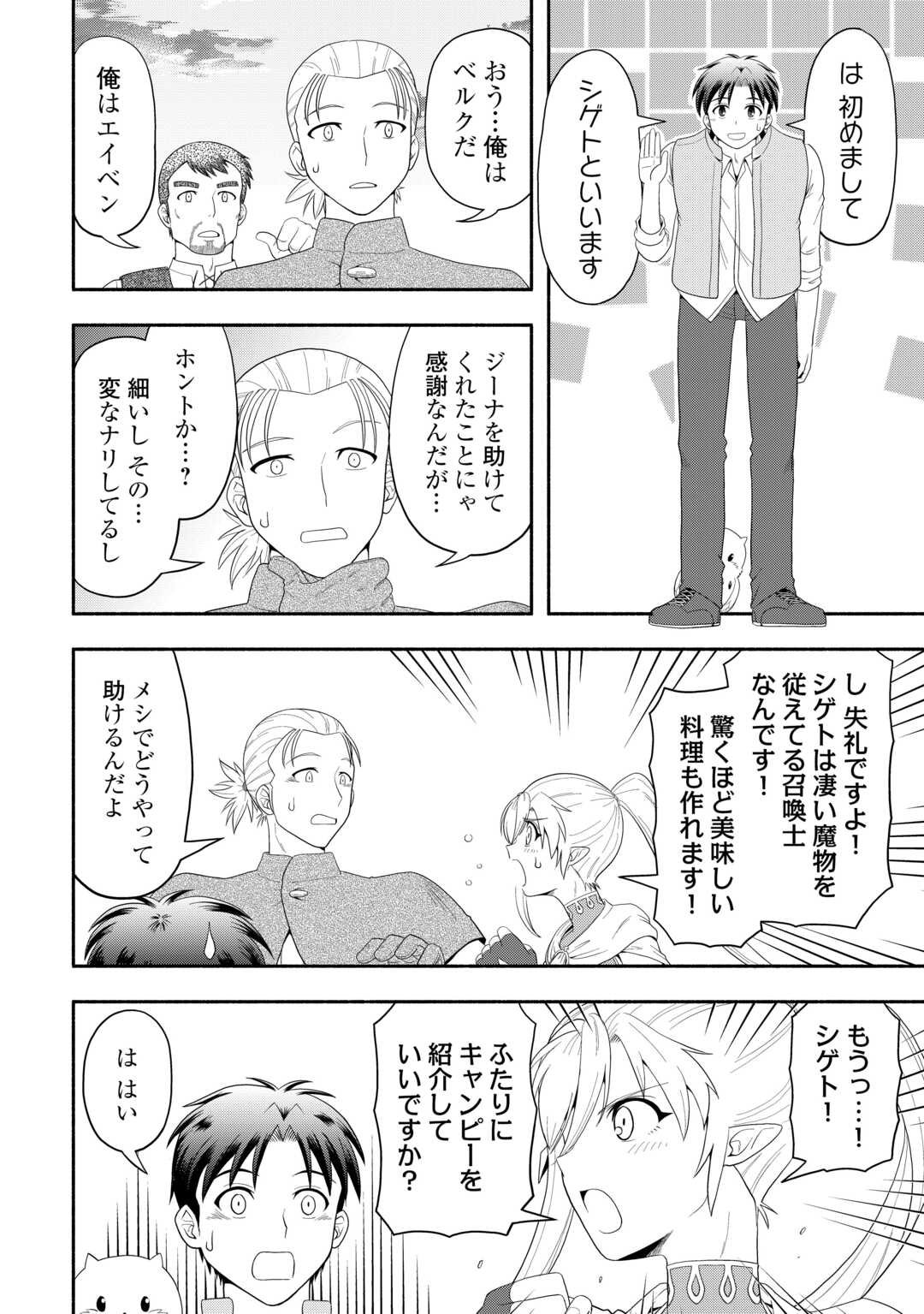 Camping Car de Yuku Isekai Tsurezure Kikou - Chapter 4 - Page 22