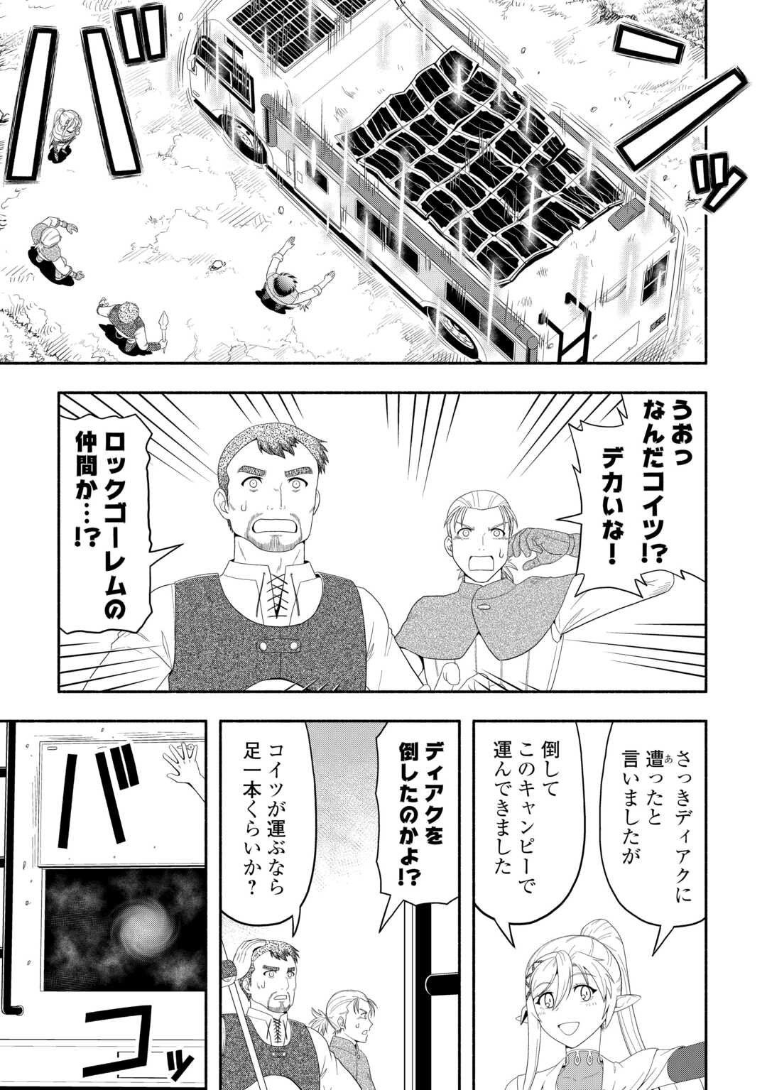 Camping Car de Yuku Isekai Tsurezure Kikou - Chapter 4 - Page 23