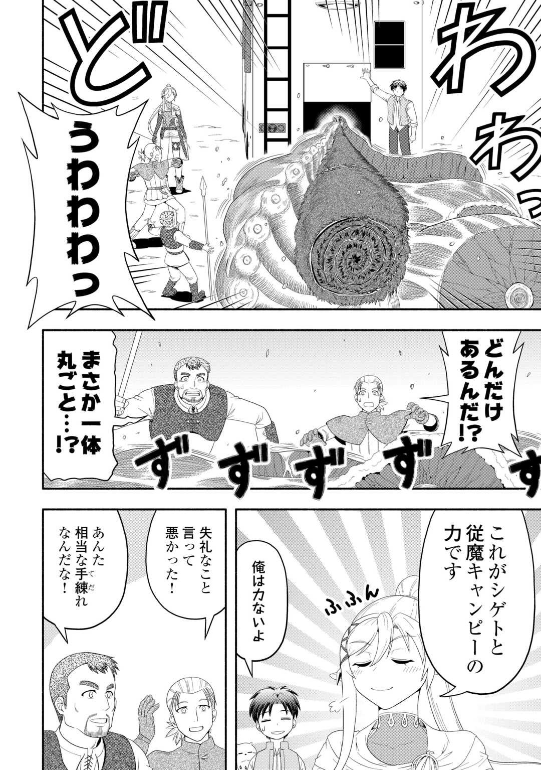 Camping Car de Yuku Isekai Tsurezure Kikou - Chapter 4 - Page 24