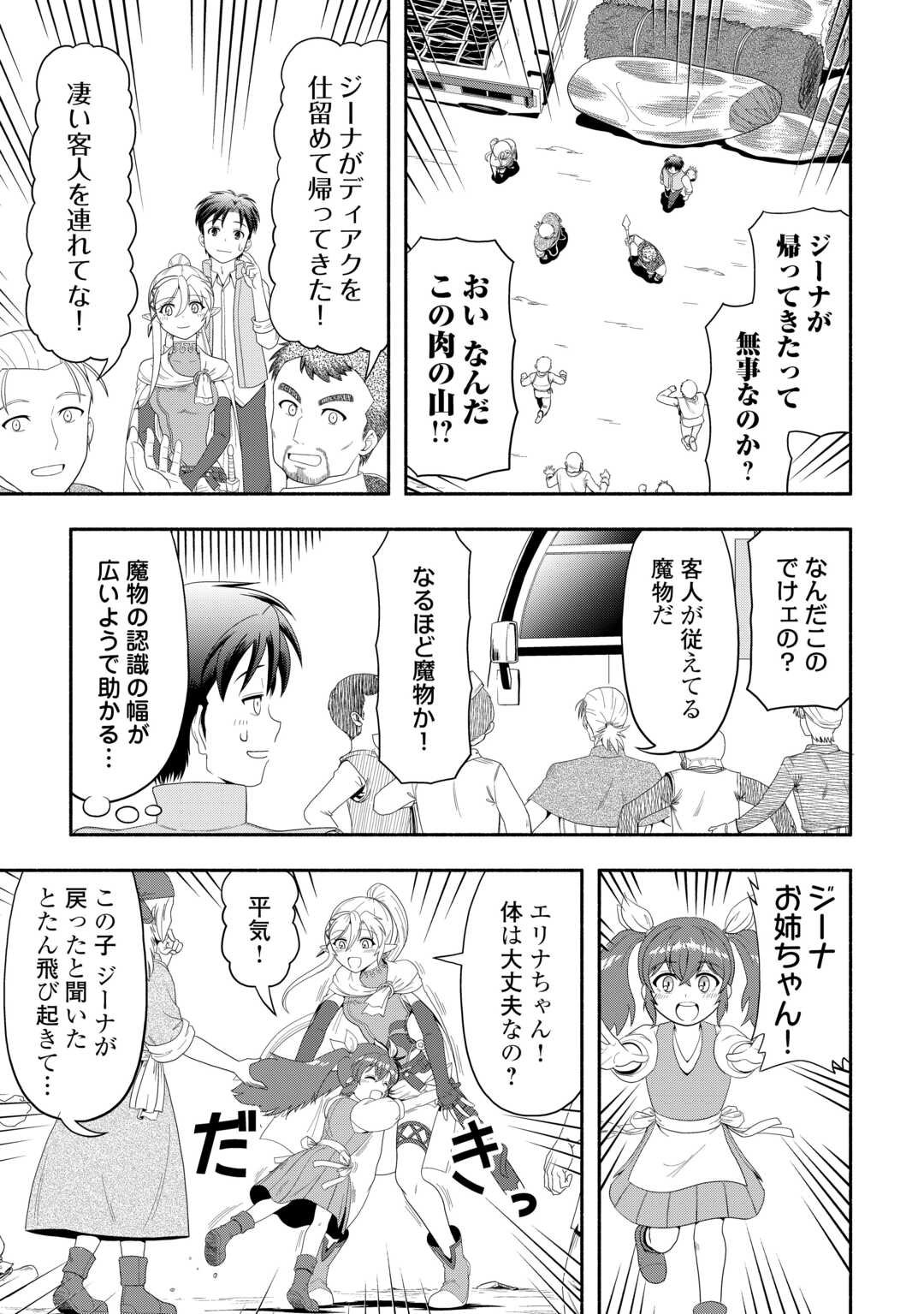 Camping Car de Yuku Isekai Tsurezure Kikou - Chapter 4 - Page 25