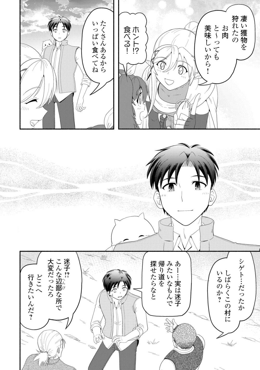 Camping Car de Yuku Isekai Tsurezure Kikou - Chapter 4 - Page 26