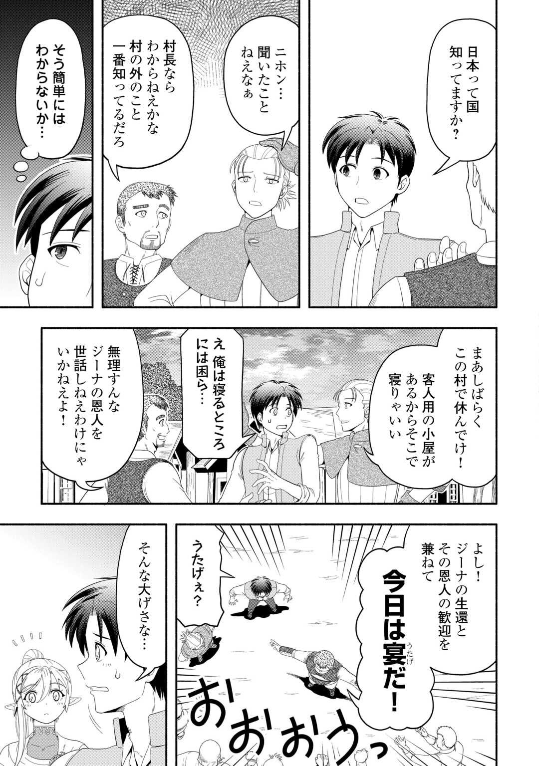 Camping Car de Yuku Isekai Tsurezure Kikou - Chapter 4 - Page 27
