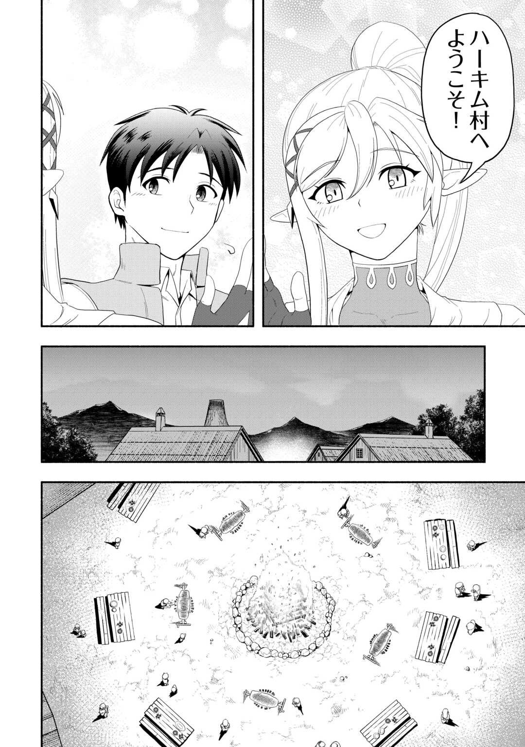 Camping Car de Yuku Isekai Tsurezure Kikou - Chapter 4 - Page 28