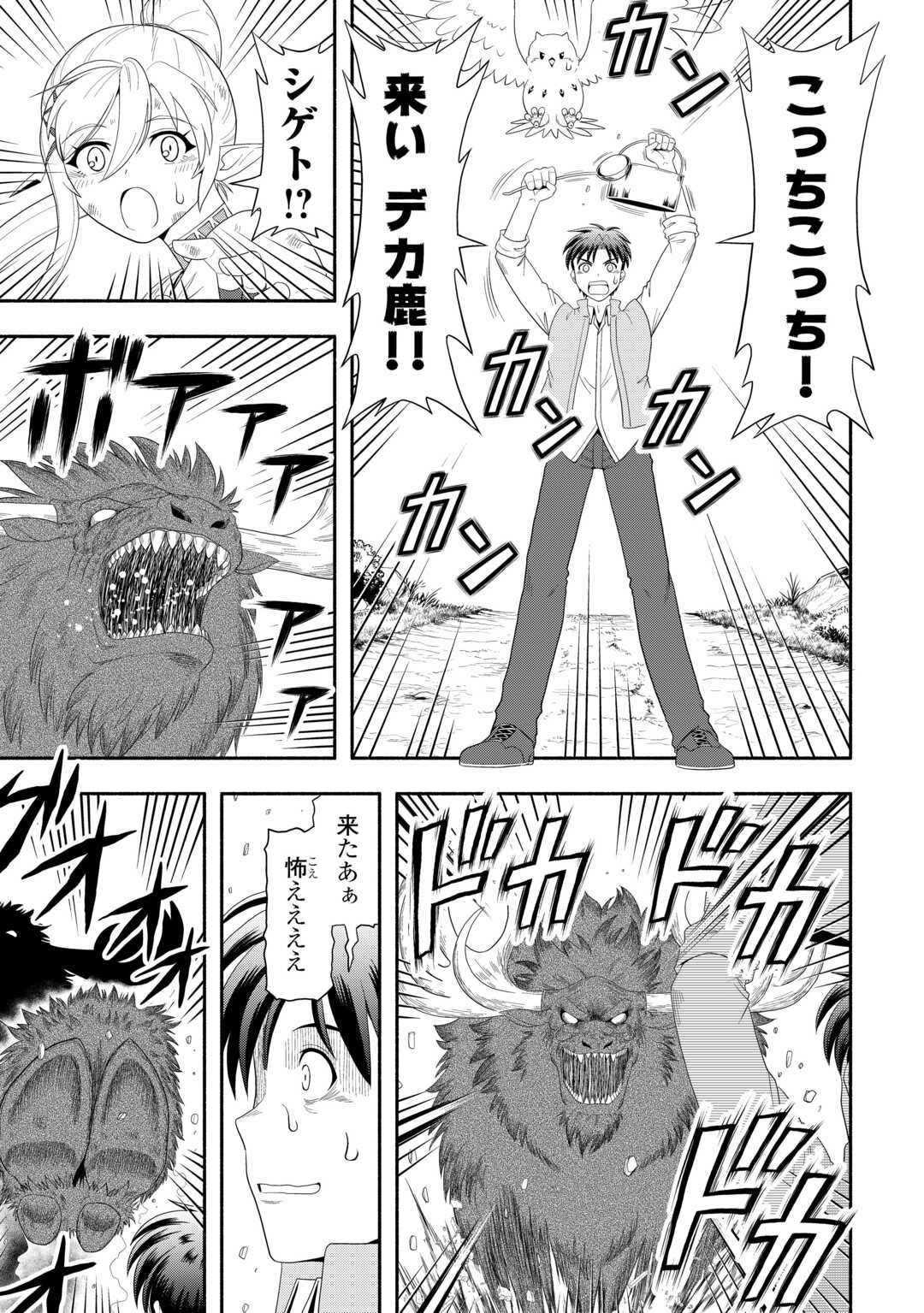 Camping Car de Yuku Isekai Tsurezure Kikou - Chapter 4 - Page 3