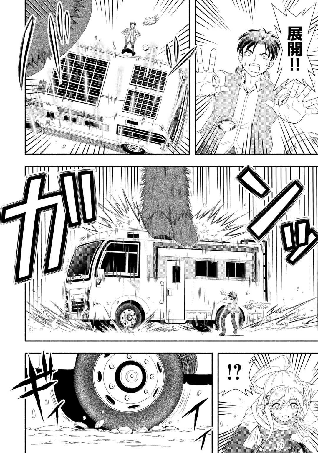 Camping Car de Yuku Isekai Tsurezure Kikou - Chapter 4 - Page 4