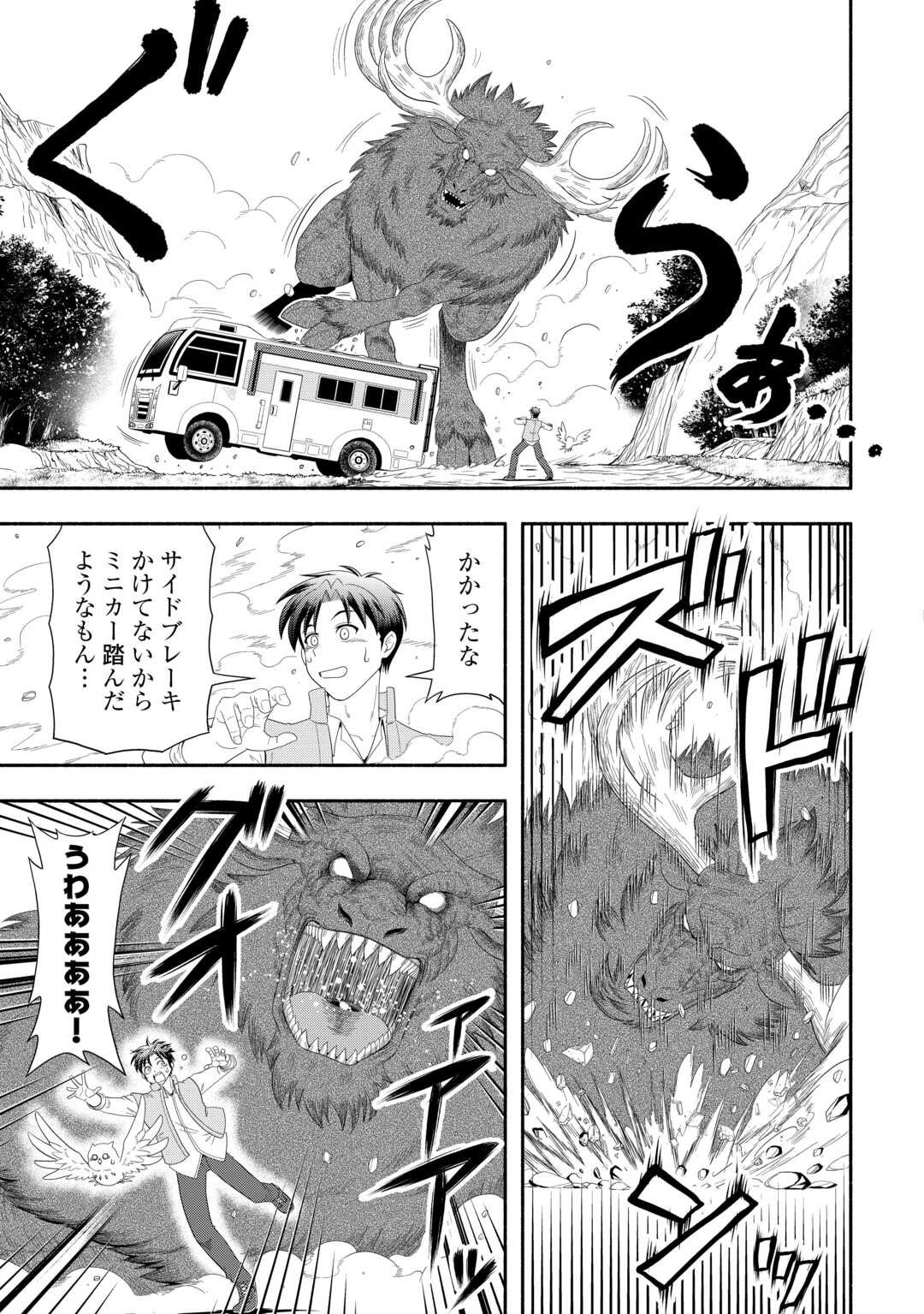 Camping Car de Yuku Isekai Tsurezure Kikou - Chapter 4 - Page 5