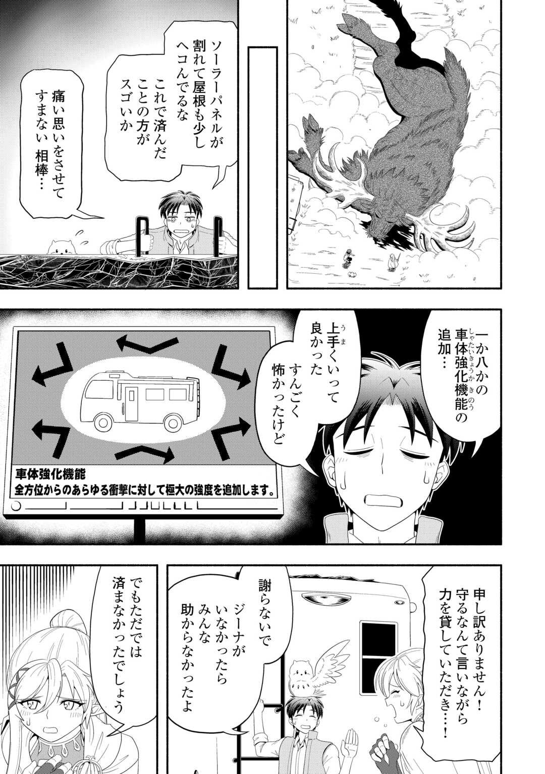 Camping Car de Yuku Isekai Tsurezure Kikou - Chapter 4 - Page 7