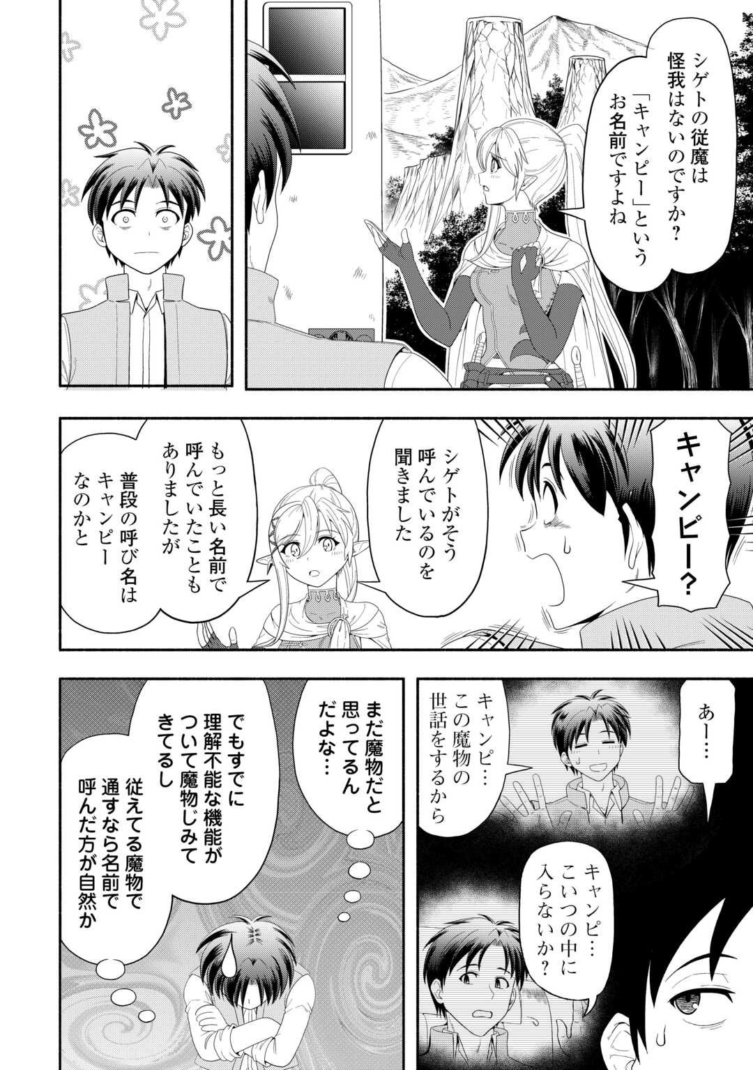 Camping Car de Yuku Isekai Tsurezure Kikou - Chapter 4 - Page 8