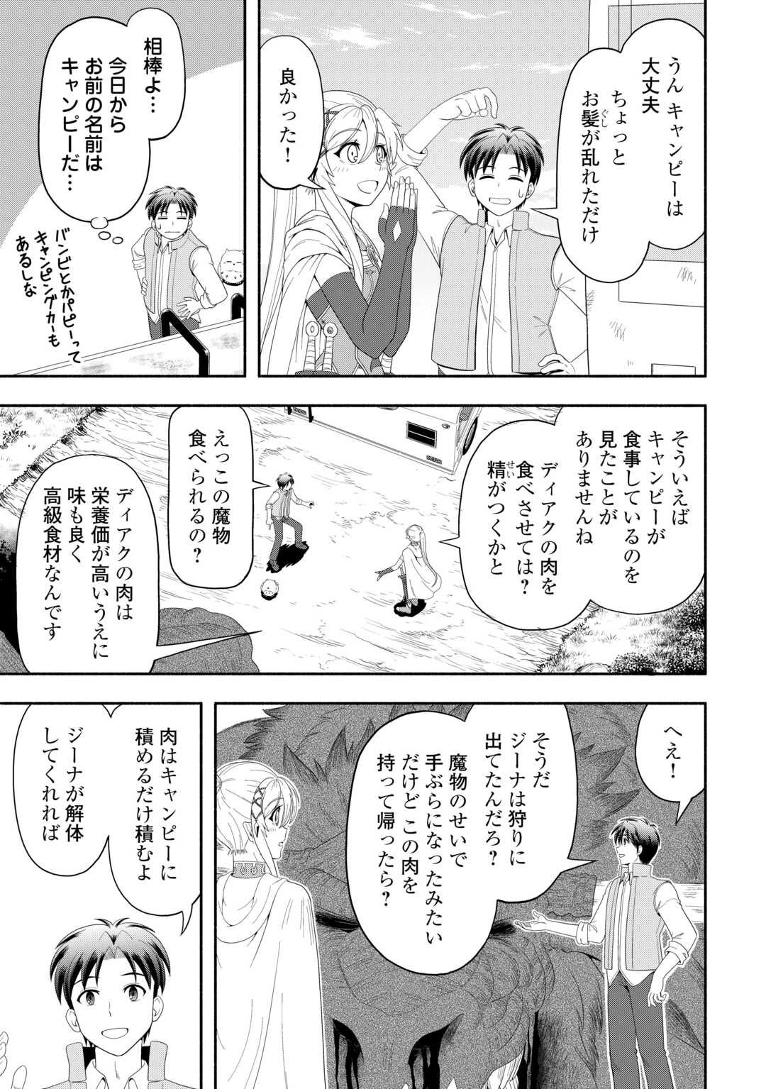 Camping Car de Yuku Isekai Tsurezure Kikou - Chapter 4 - Page 9