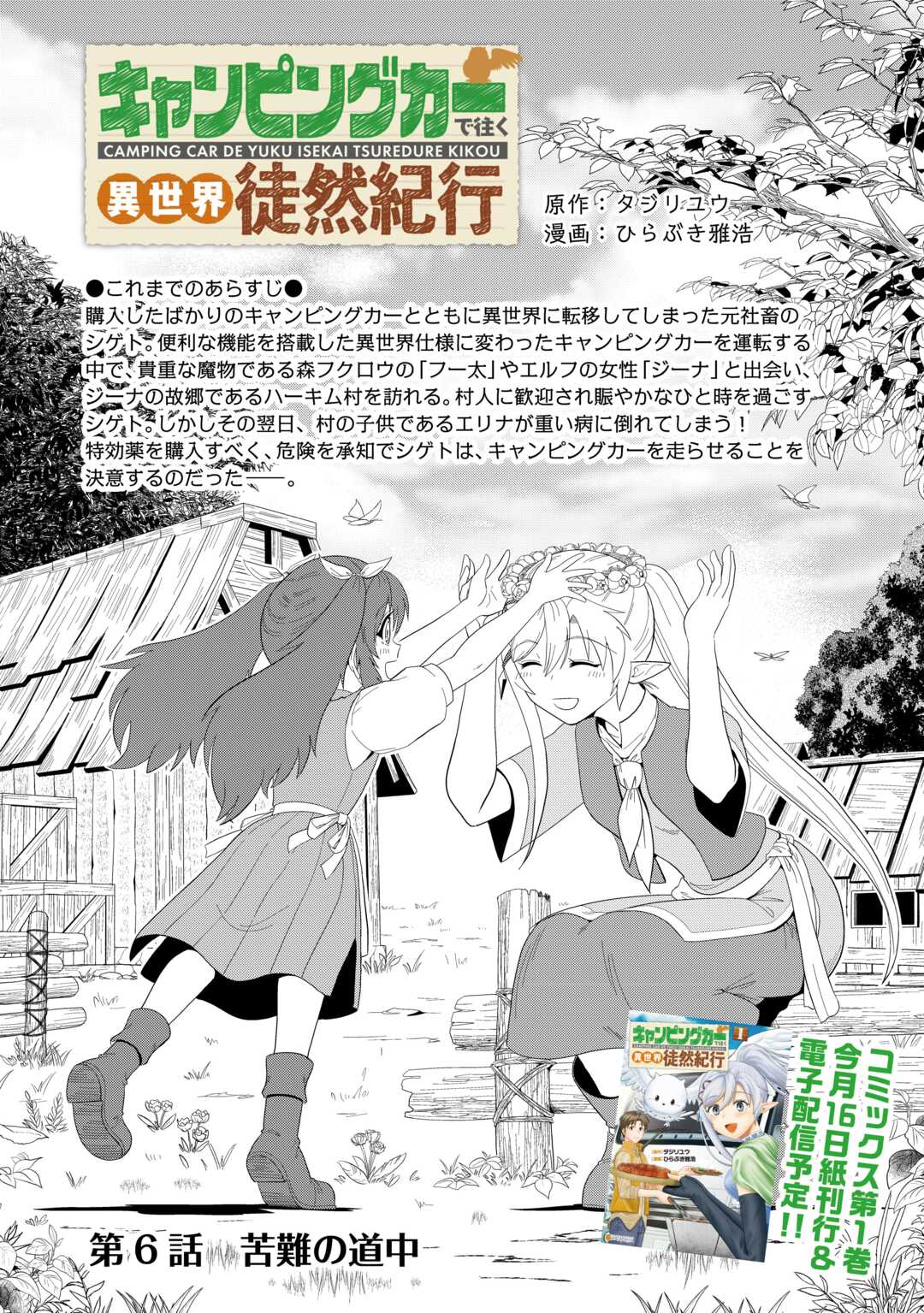 Camping Car de Yuku Isekai Tsurezure Kikou - Chapter 6 - Page 1