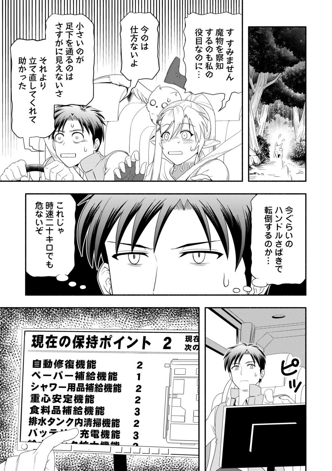 Camping Car de Yuku Isekai Tsurezure Kikou - Chapter 6 - Page 13