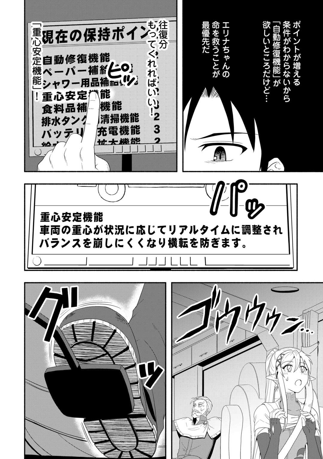 Camping Car de Yuku Isekai Tsurezure Kikou - Chapter 6 - Page 14