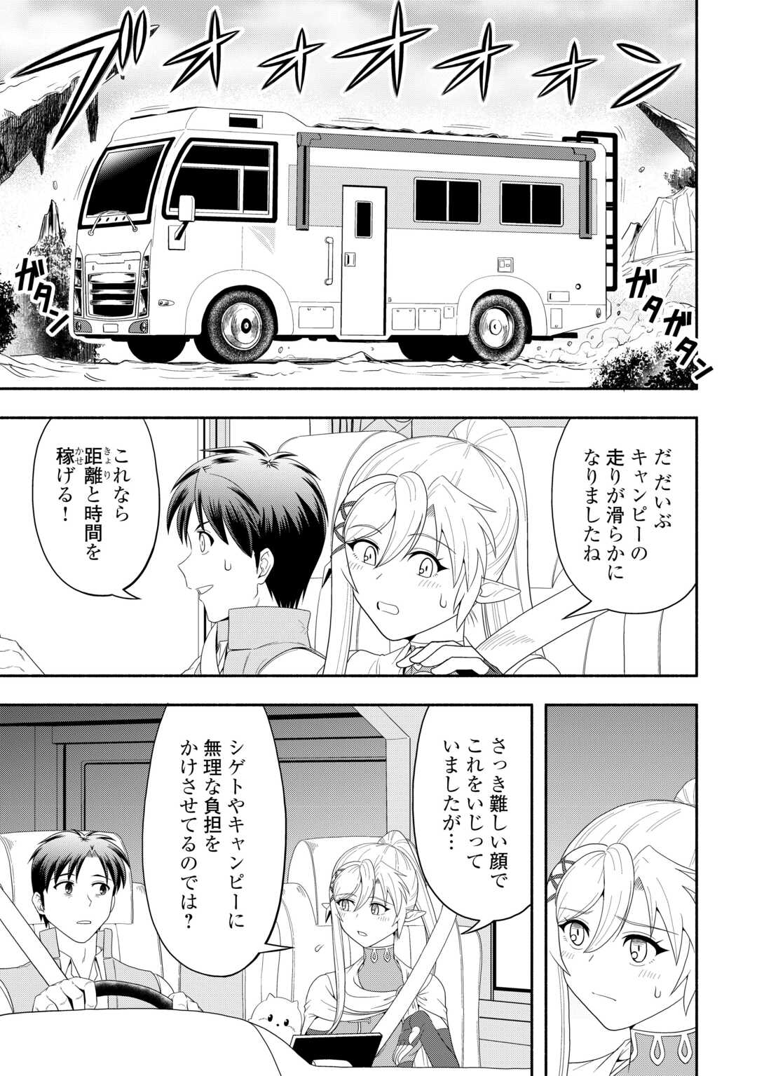 Camping Car de Yuku Isekai Tsurezure Kikou - Chapter 6 - Page 15