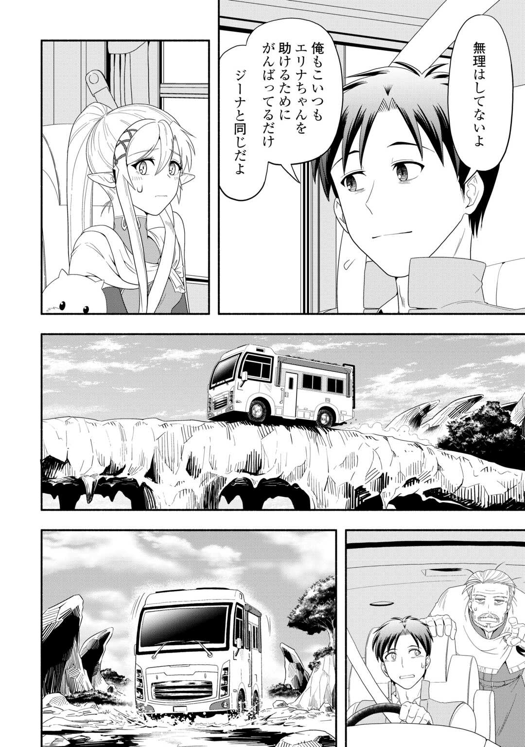 Camping Car de Yuku Isekai Tsurezure Kikou - Chapter 6 - Page 16
