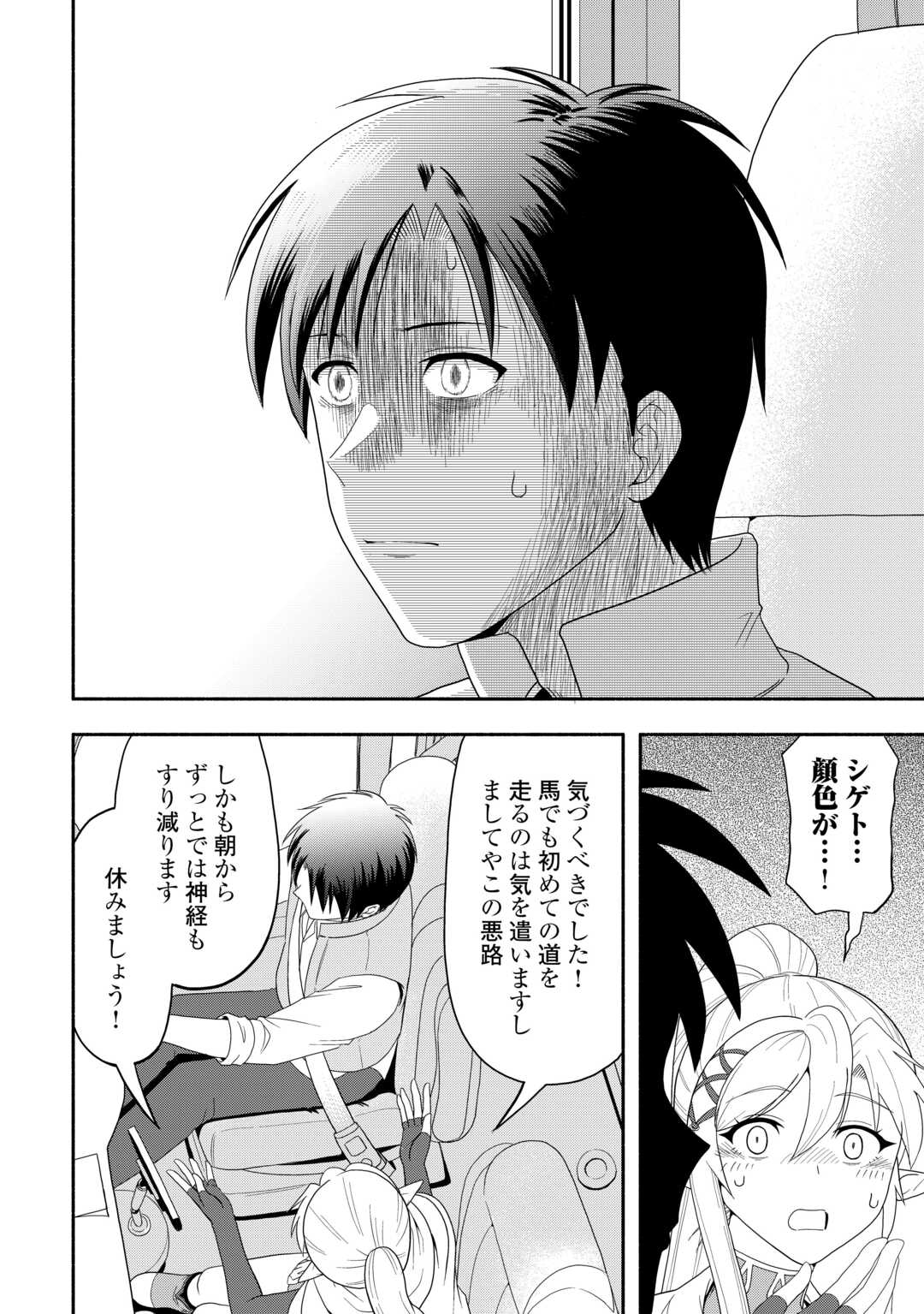 Camping Car de Yuku Isekai Tsurezure Kikou - Chapter 6 - Page 18