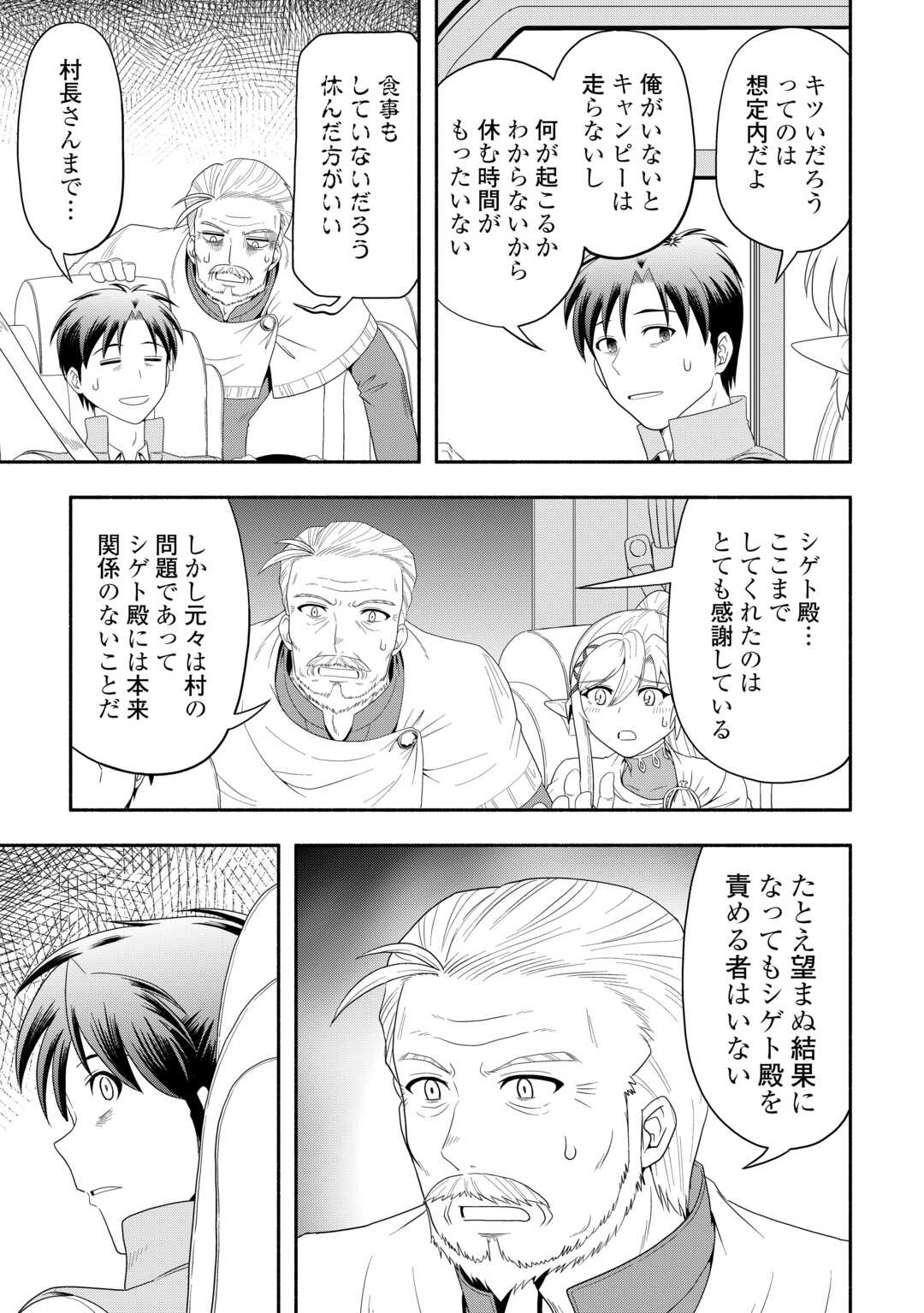 Camping Car de Yuku Isekai Tsurezure Kikou - Chapter 6 - Page 19