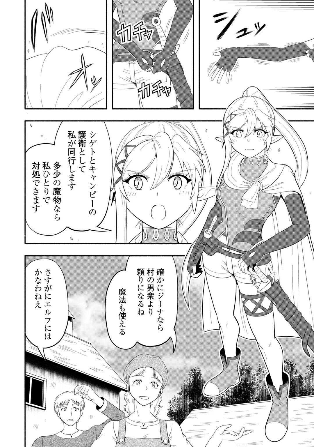 Camping Car de Yuku Isekai Tsurezure Kikou - Chapter 6 - Page 2