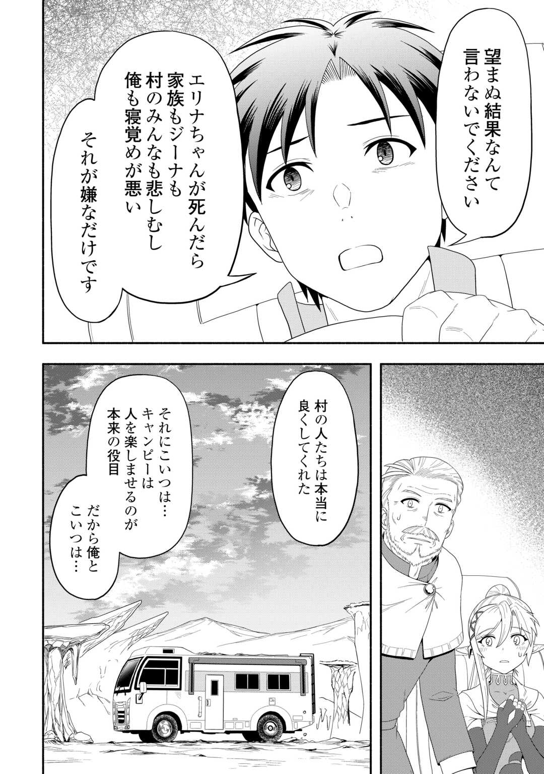 Camping Car de Yuku Isekai Tsurezure Kikou - Chapter 6 - Page 20