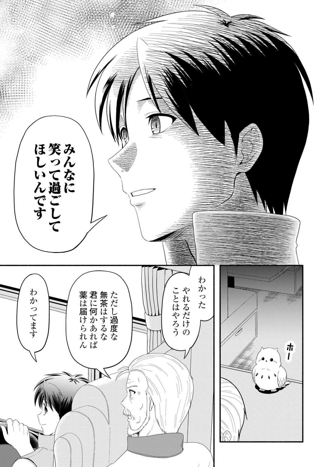 Camping Car de Yuku Isekai Tsurezure Kikou - Chapter 6 - Page 21