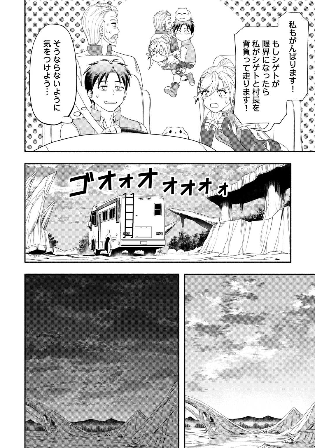Camping Car de Yuku Isekai Tsurezure Kikou - Chapter 6 - Page 22