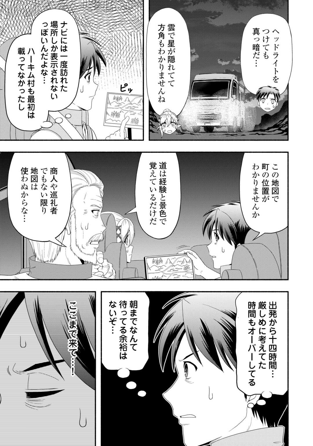 Camping Car de Yuku Isekai Tsurezure Kikou - Chapter 6 - Page 23
