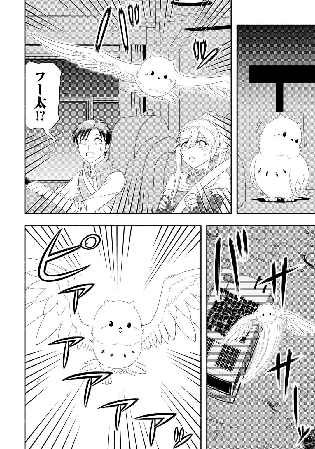 Camping Car de Yuku Isekai Tsurezure Kikou - Chapter 6 - Page 24