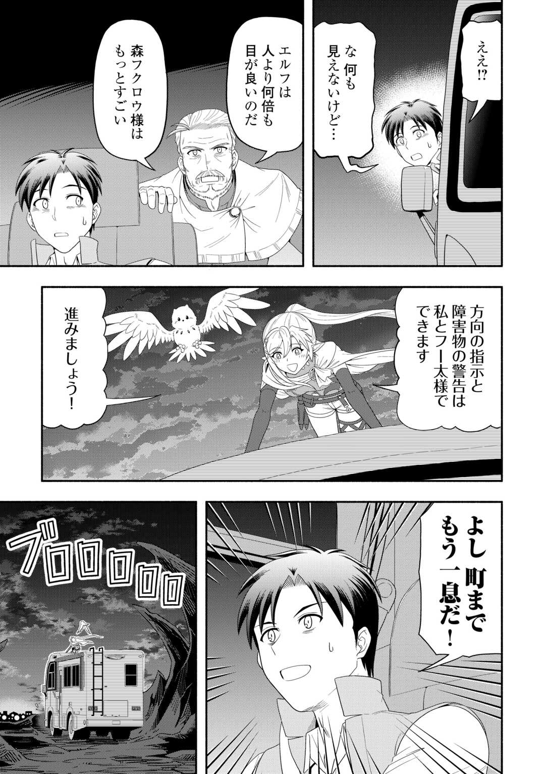 Camping Car de Yuku Isekai Tsurezure Kikou - Chapter 6 - Page 27