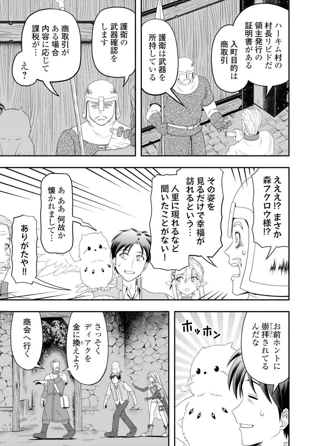 Camping Car de Yuku Isekai Tsurezure Kikou - Chapter 6 - Page 29