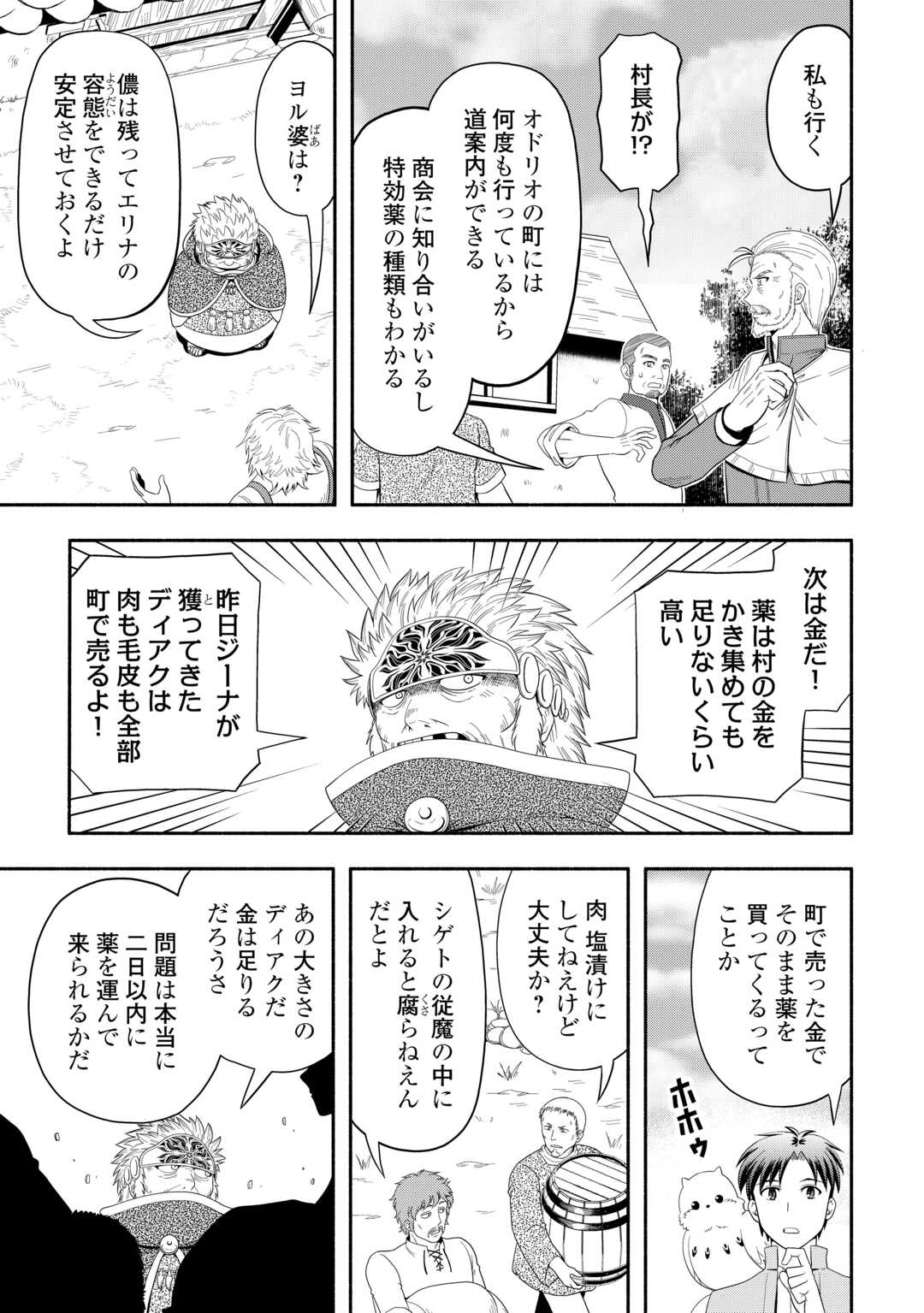 Camping Car de Yuku Isekai Tsurezure Kikou - Chapter 6 - Page 3