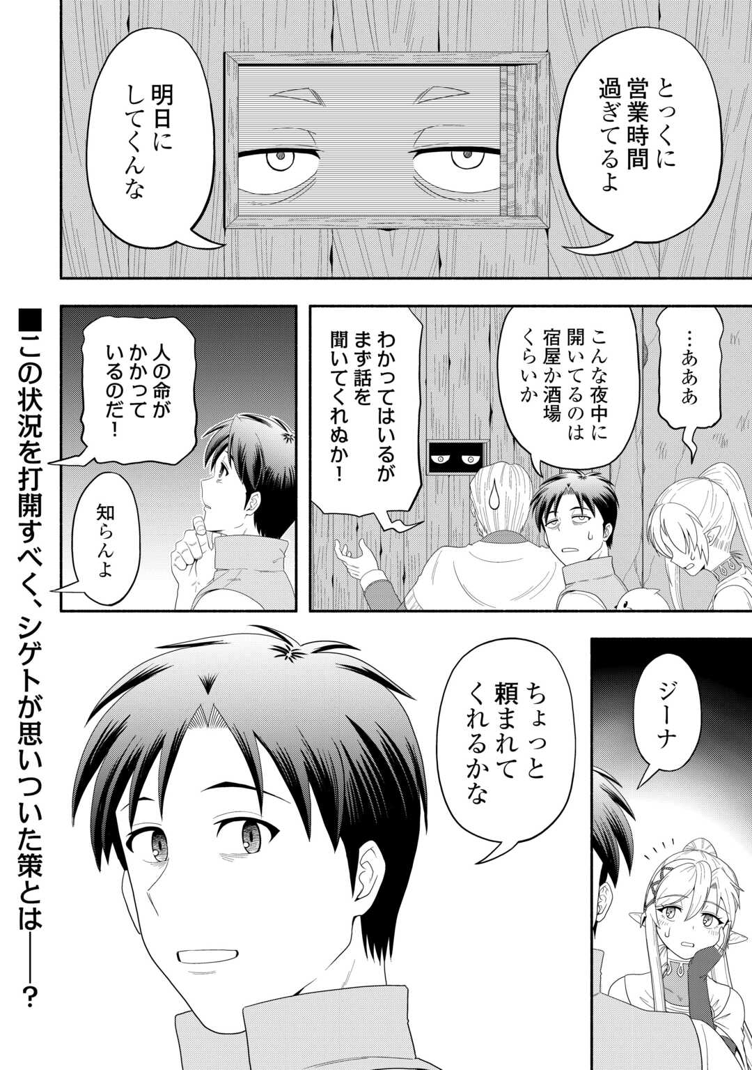 Camping Car de Yuku Isekai Tsurezure Kikou - Chapter 6 - Page 30